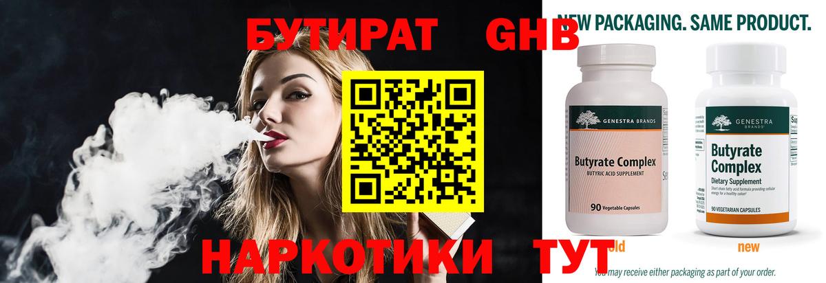 Гатчина  Бутират GHB  Вход с VPN 